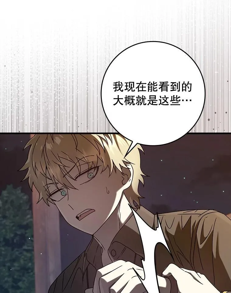 32.他还活着 第28页