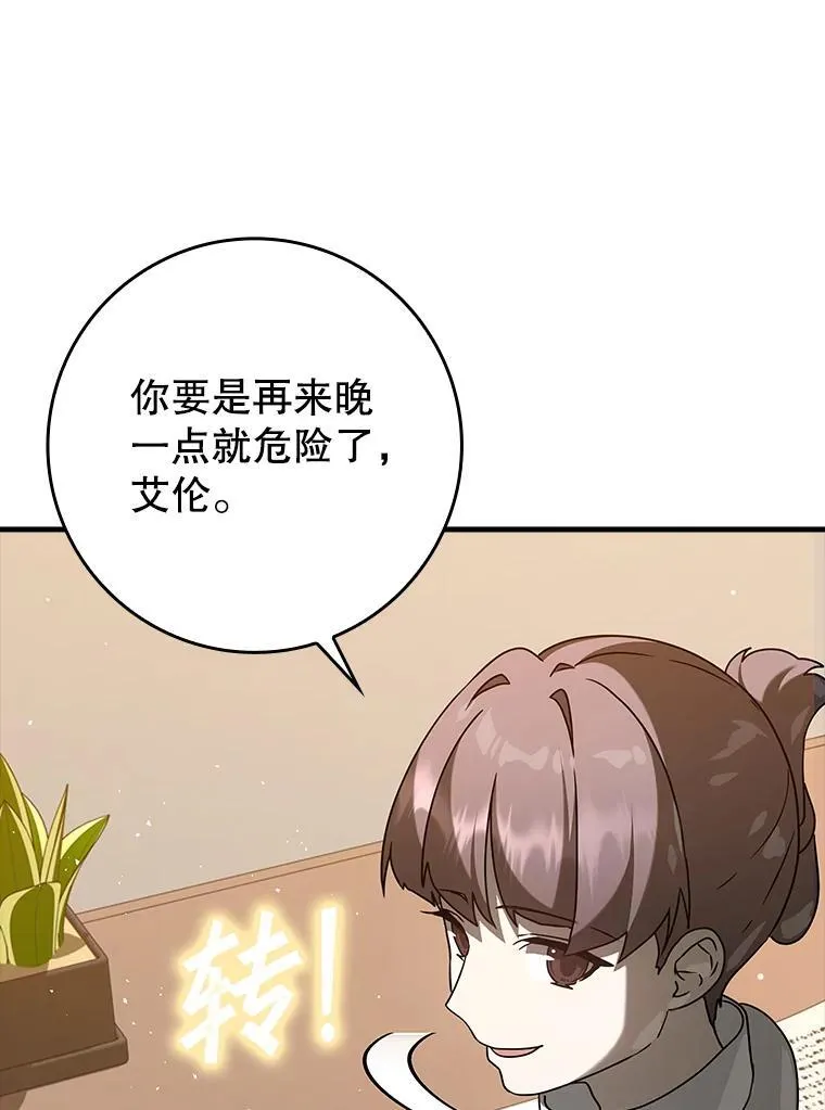 33.艾伦的坦白 第16页