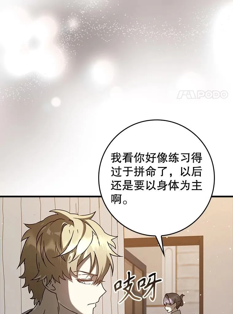 33.艾伦的坦白 第21页