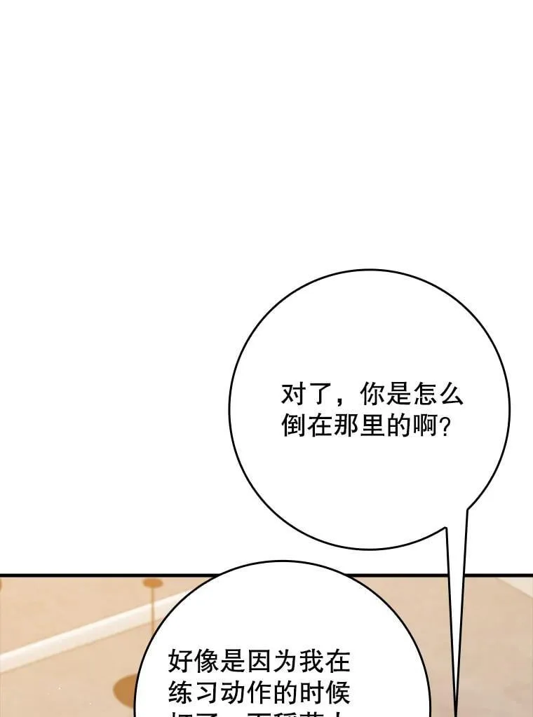 33.艾伦的坦白 第23页