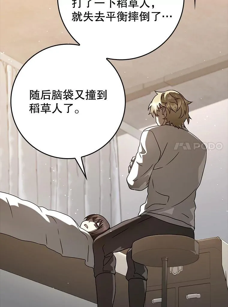 33.艾伦的坦白 第24页