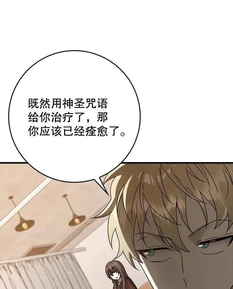 33.艾伦的坦白 第32页