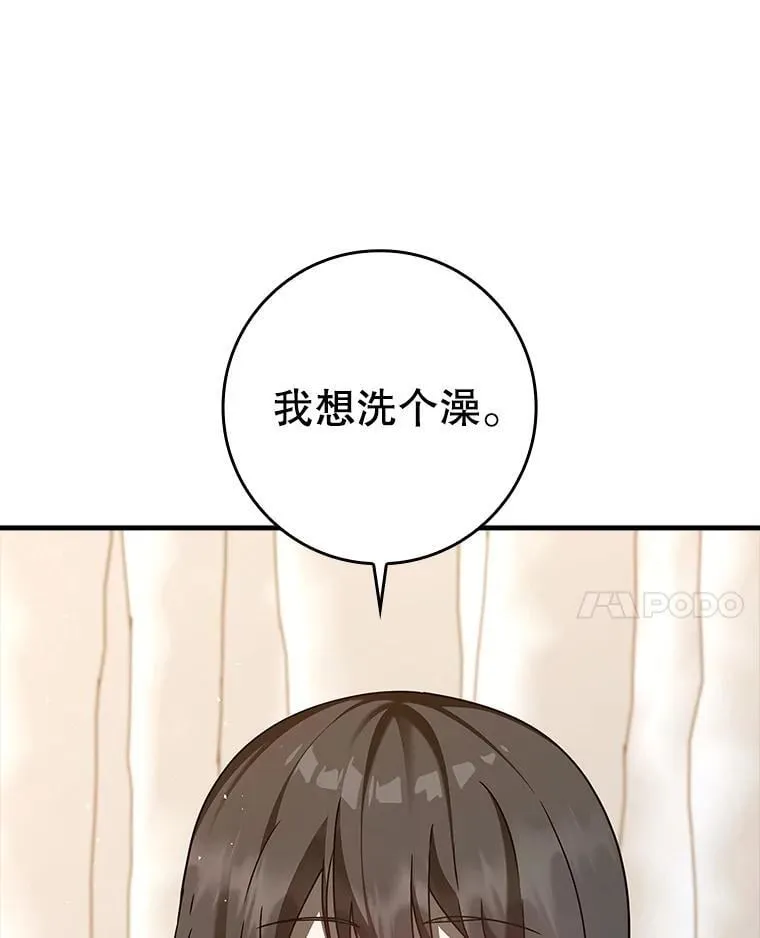 33.艾伦的坦白 第42页