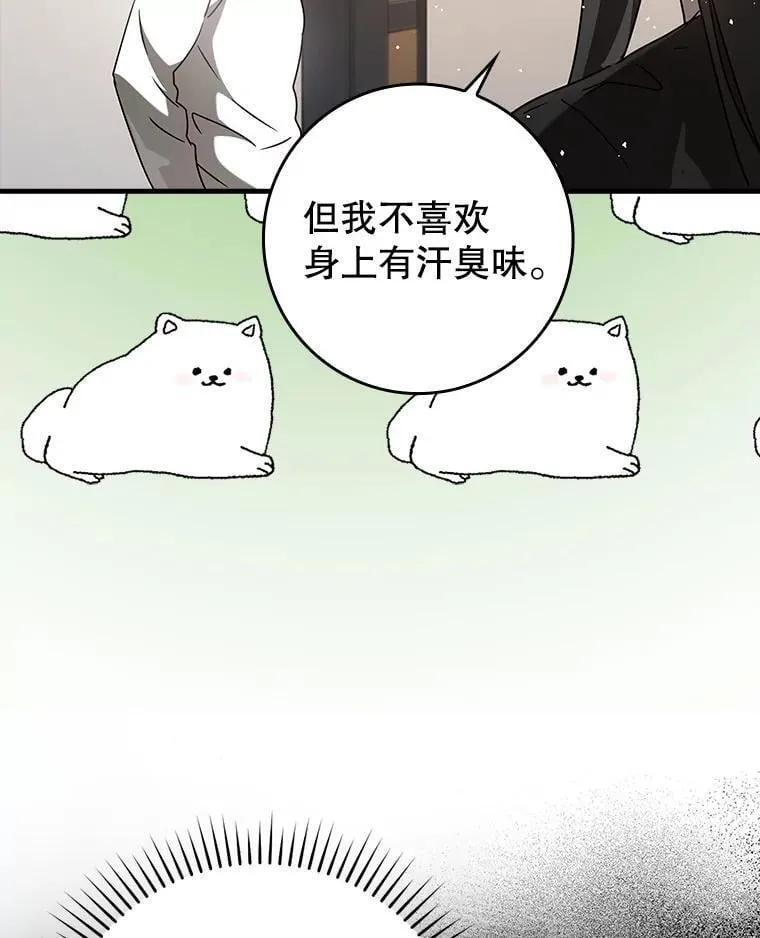 33.艾伦的坦白 第45页