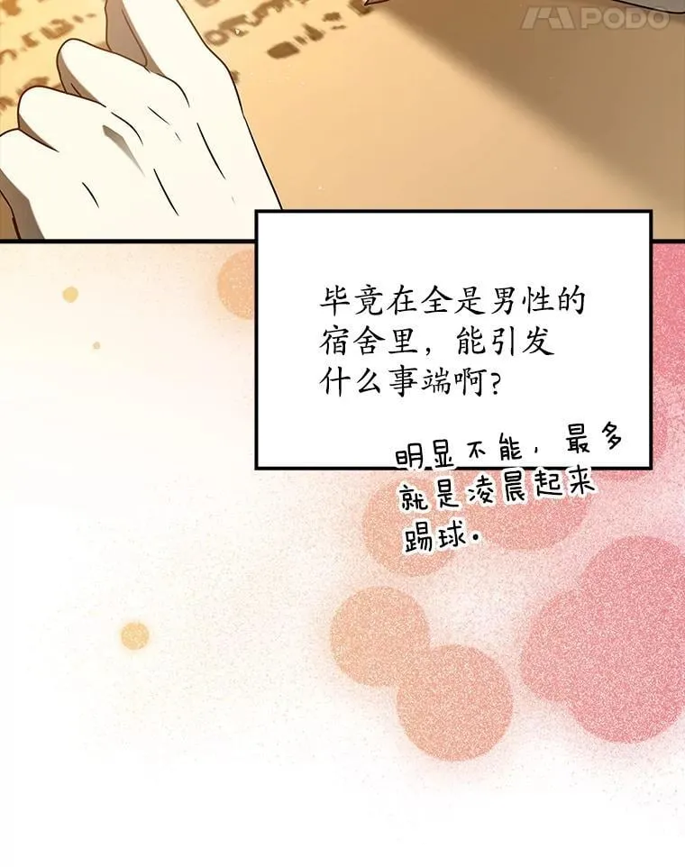33.艾伦的坦白 第60页