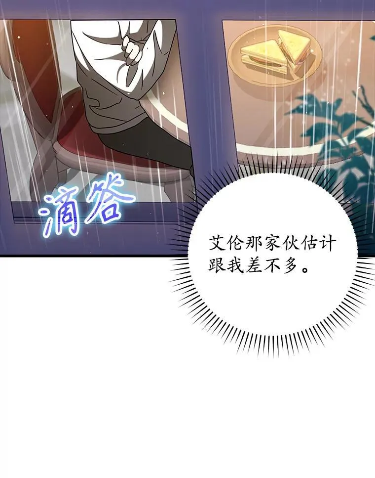 33.艾伦的坦白 第62页