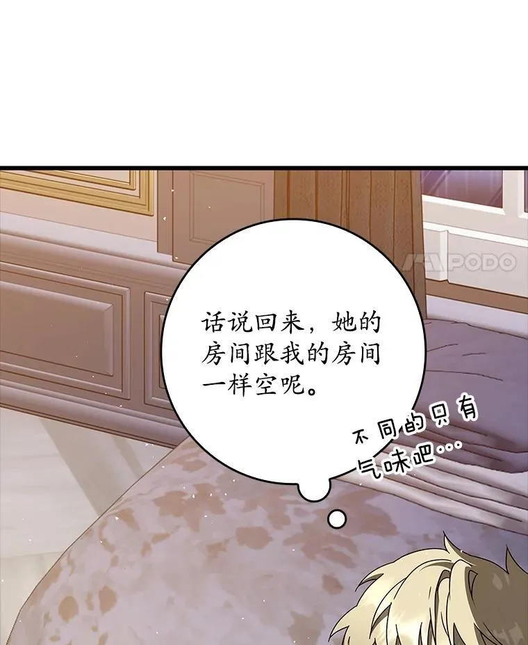 33.艾伦的坦白 第63页