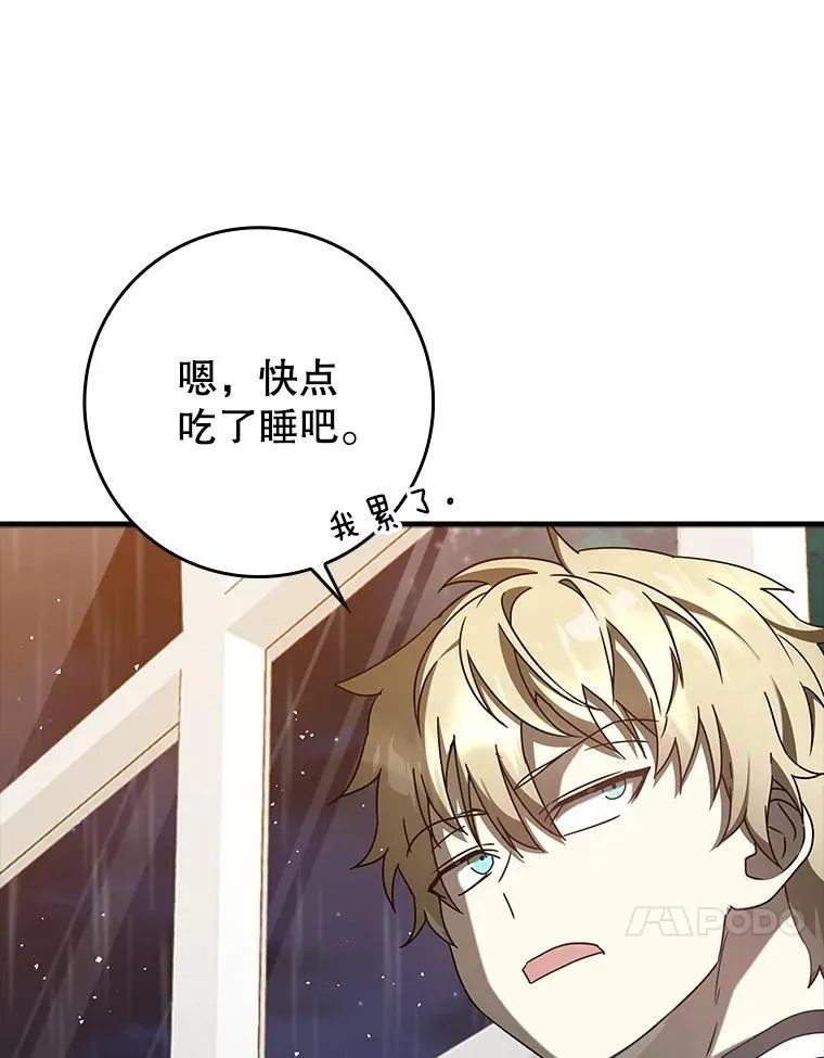 33.艾伦的坦白 第73页