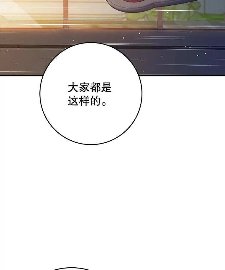 33.艾伦的坦白 第85页
