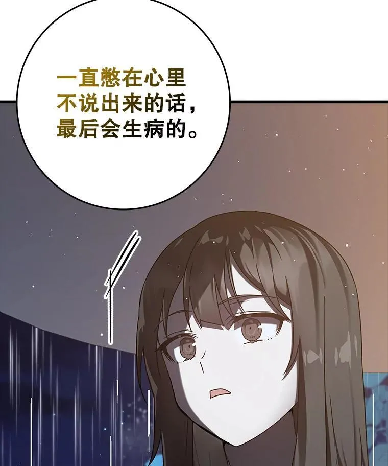 33.艾伦的坦白 第86页