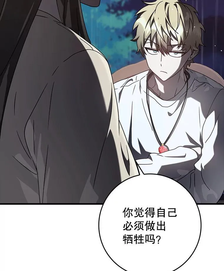 33.艾伦的坦白 第90页