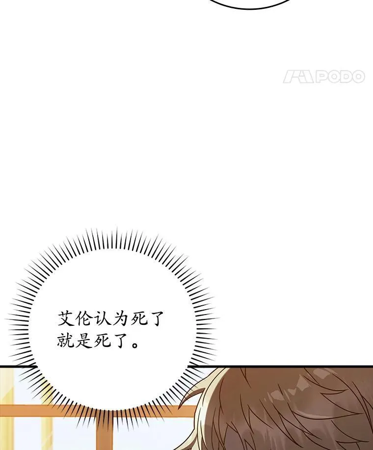 33.艾伦的坦白 第91页
