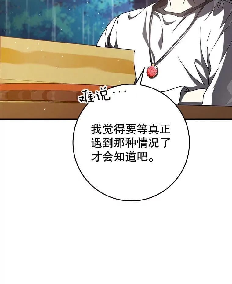 33.艾伦的坦白 第99页