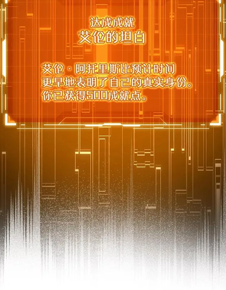 33.艾伦的坦白 第133页