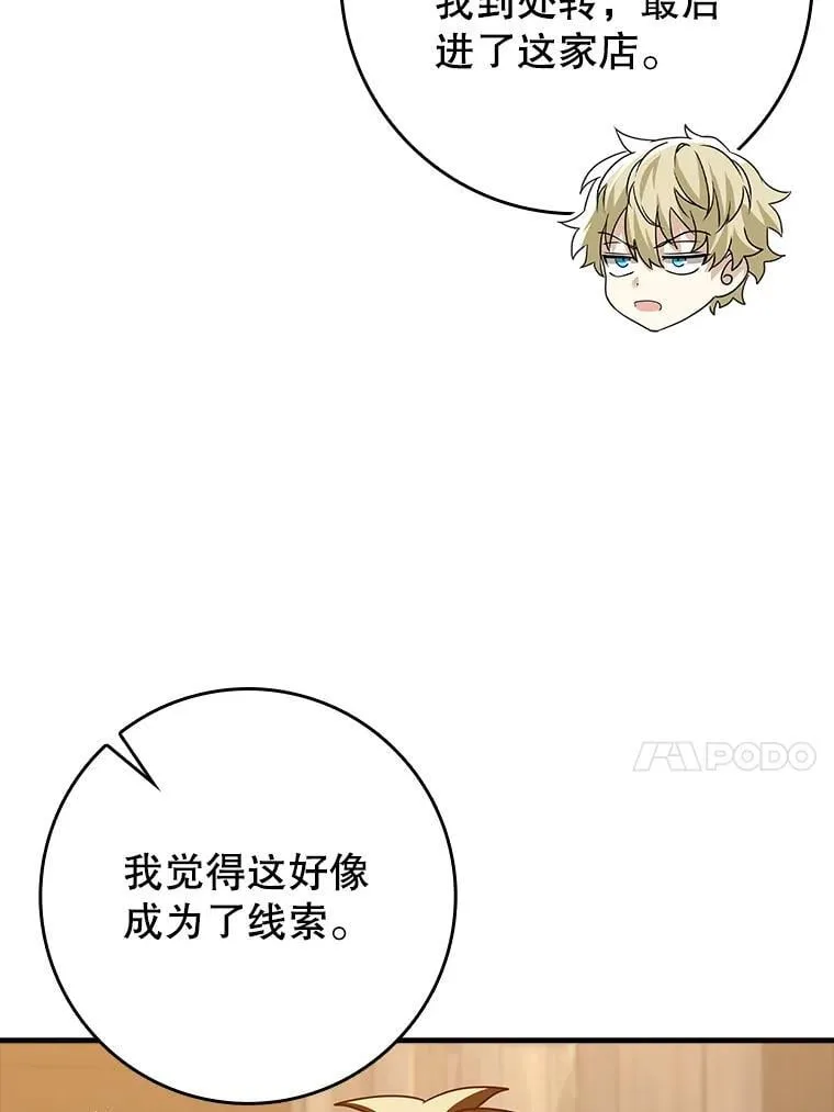 33.艾伦的坦白 第164页