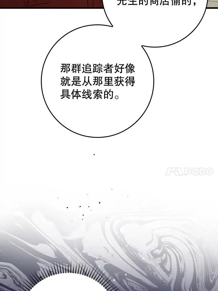 34.魔族俘虏交易 第10页