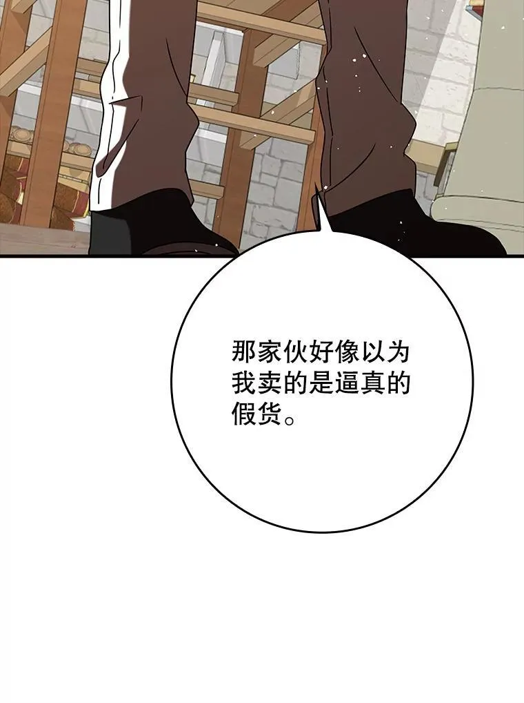34.魔族俘虏交易 第14页
