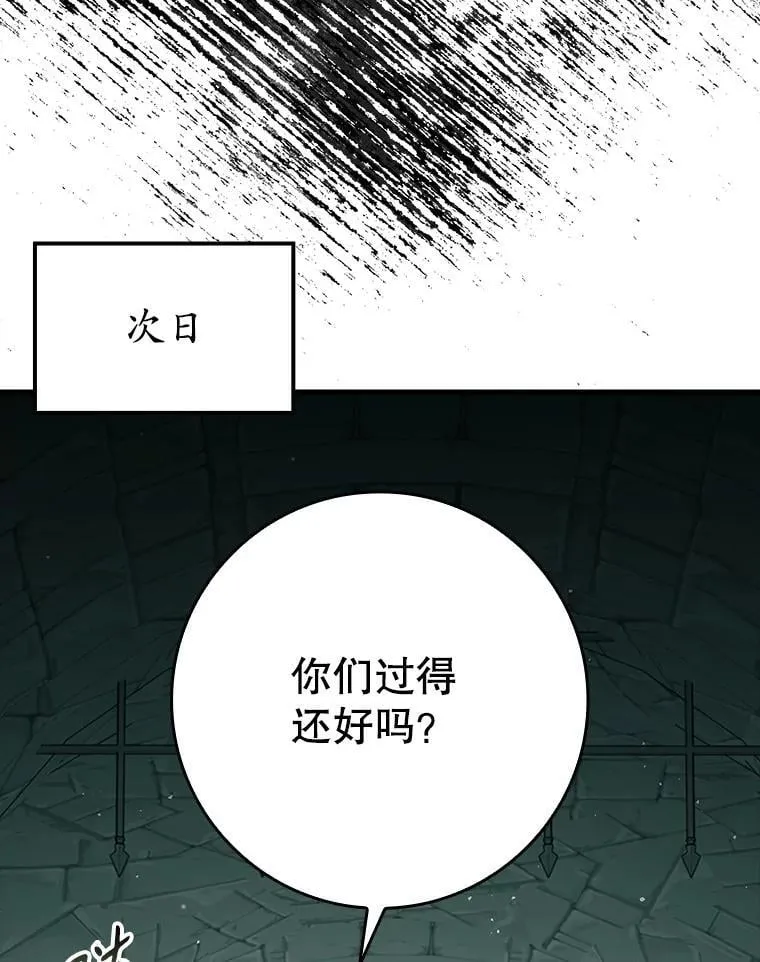 34.魔族俘虏交易 第45页