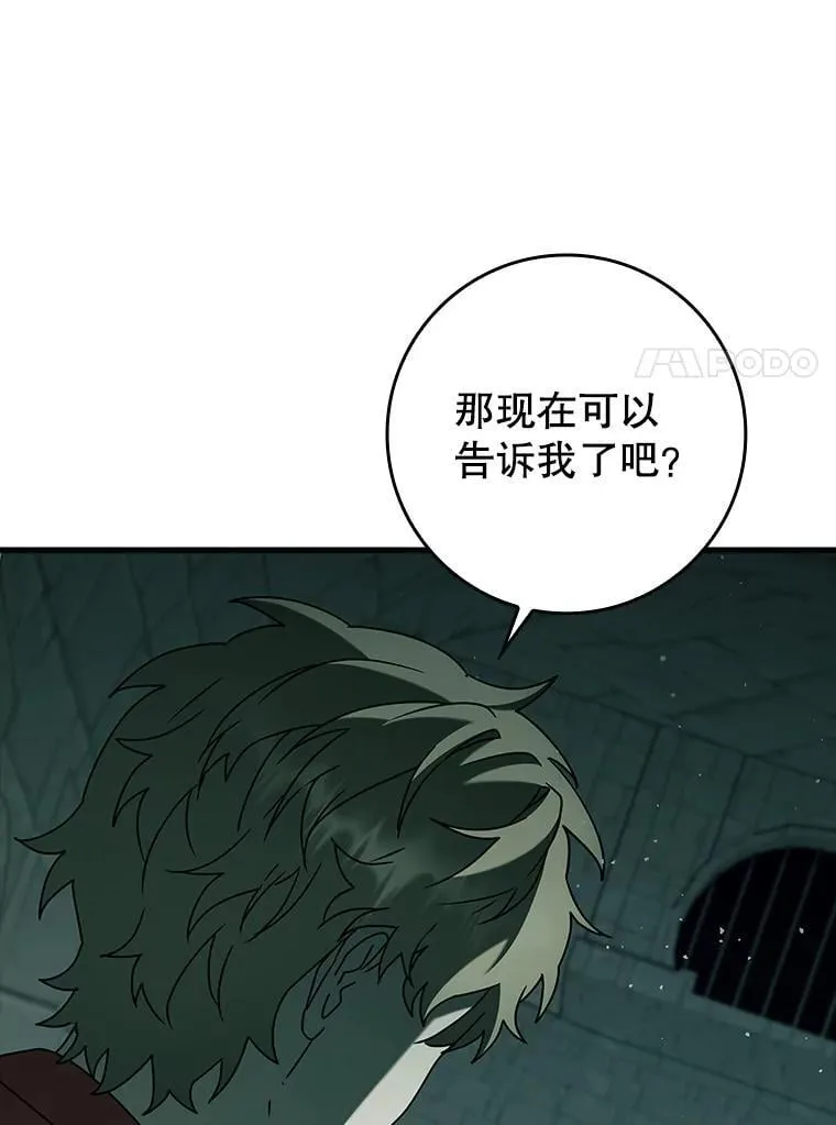 34.魔族俘虏交易 第68页