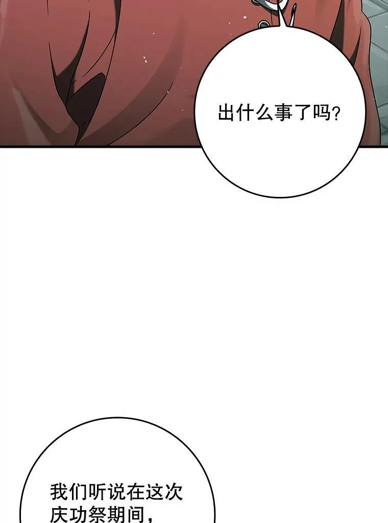 34.魔族俘虏交易 第76页