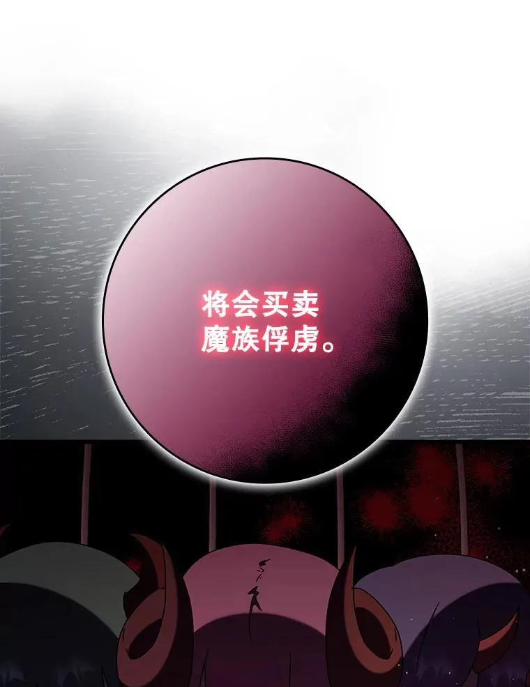 34.魔族俘虏交易 第78页