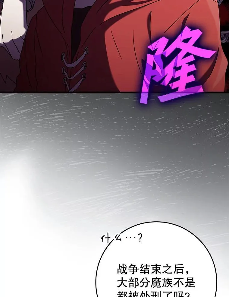 34.魔族俘虏交易 第80页