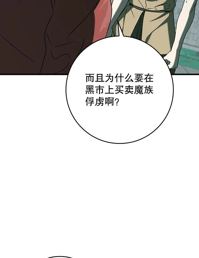 34.魔族俘虏交易 第82页