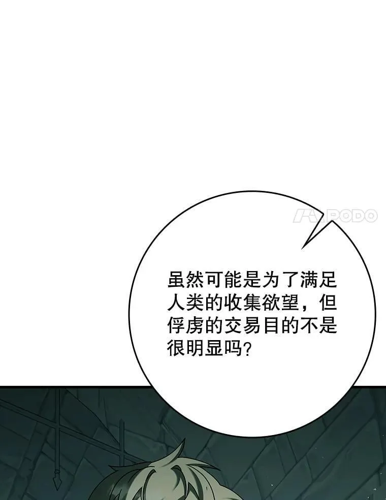 34.魔族俘虏交易 第84页