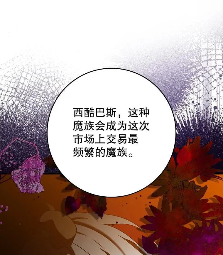 34.魔族俘虏交易 第89页