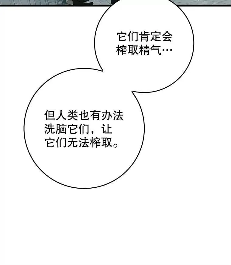 34.魔族俘虏交易 第94页