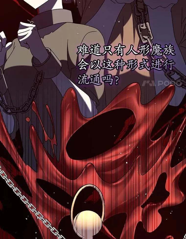 34.魔族俘虏交易 第98页