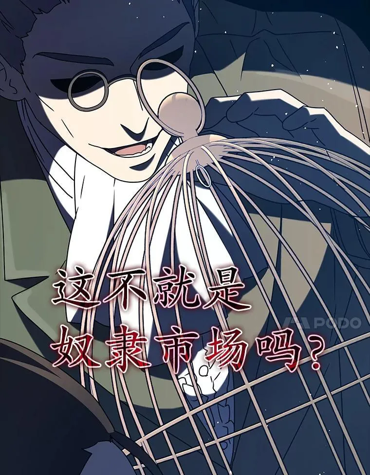34.魔族俘虏交易 第101页