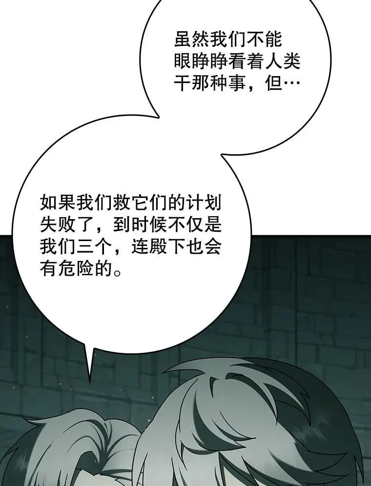 34.魔族俘虏交易 第105页