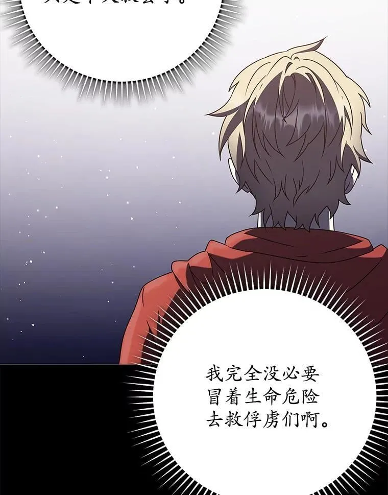 34.魔族俘虏交易 第123页