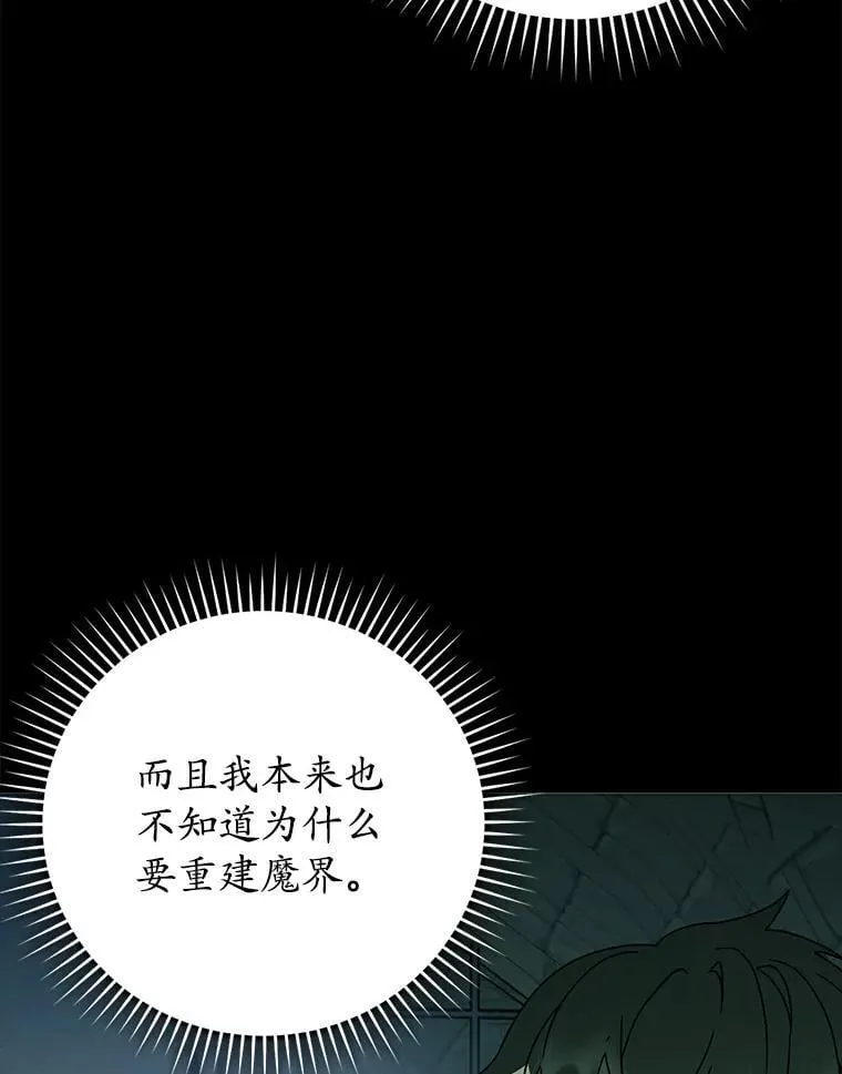 34.魔族俘虏交易 第124页