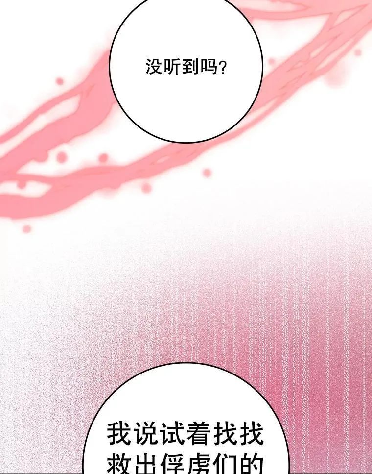 34.魔族俘虏交易 第146页