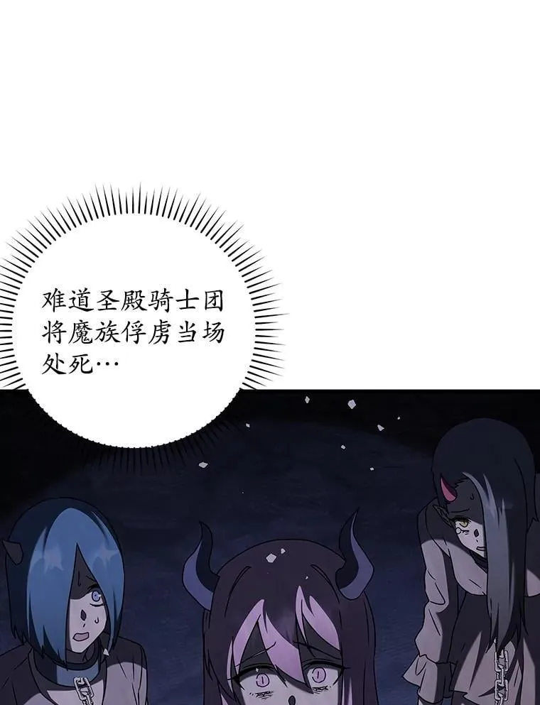 37.大战骑士团 第3页