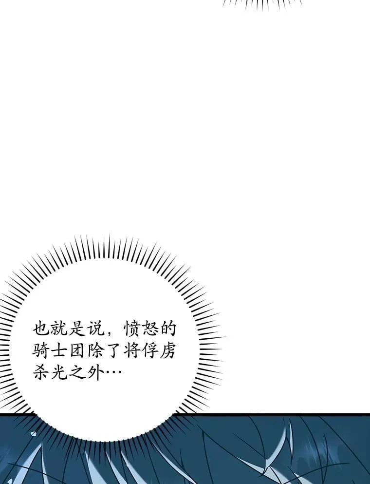 37.大战骑士团 第5页