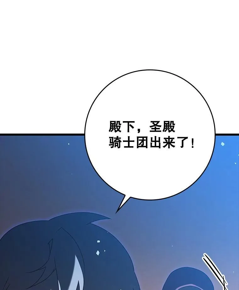 37.大战骑士团 第16页