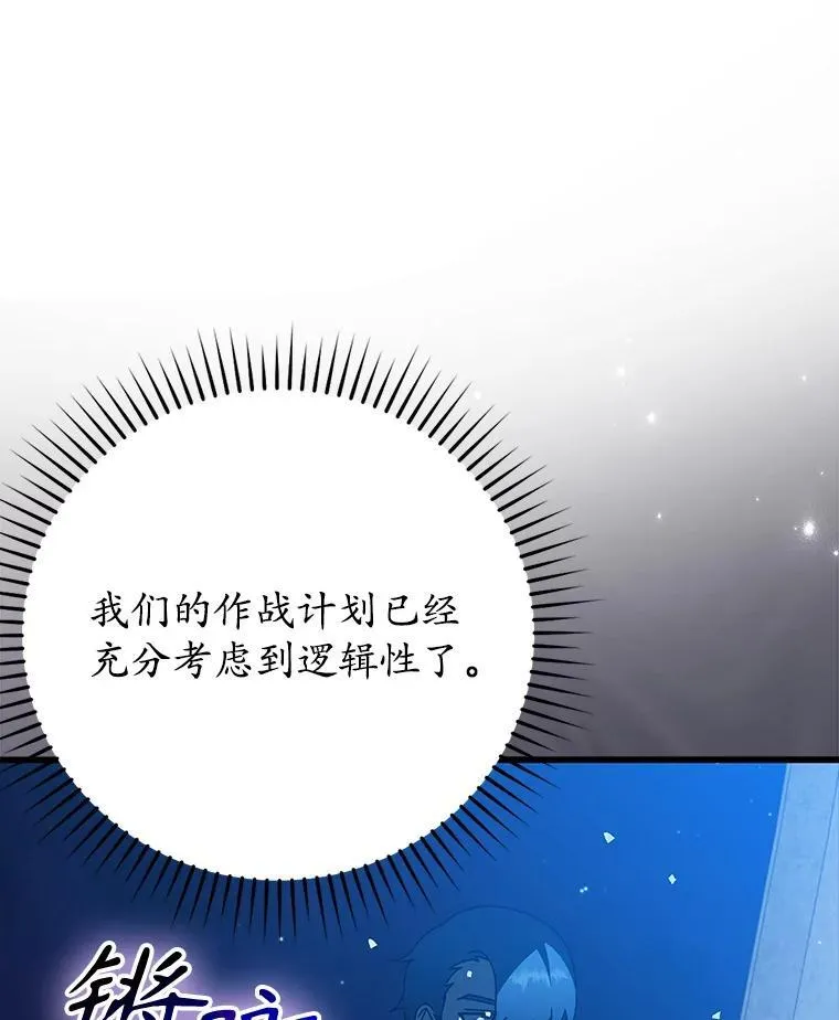 37.大战骑士团 第18页