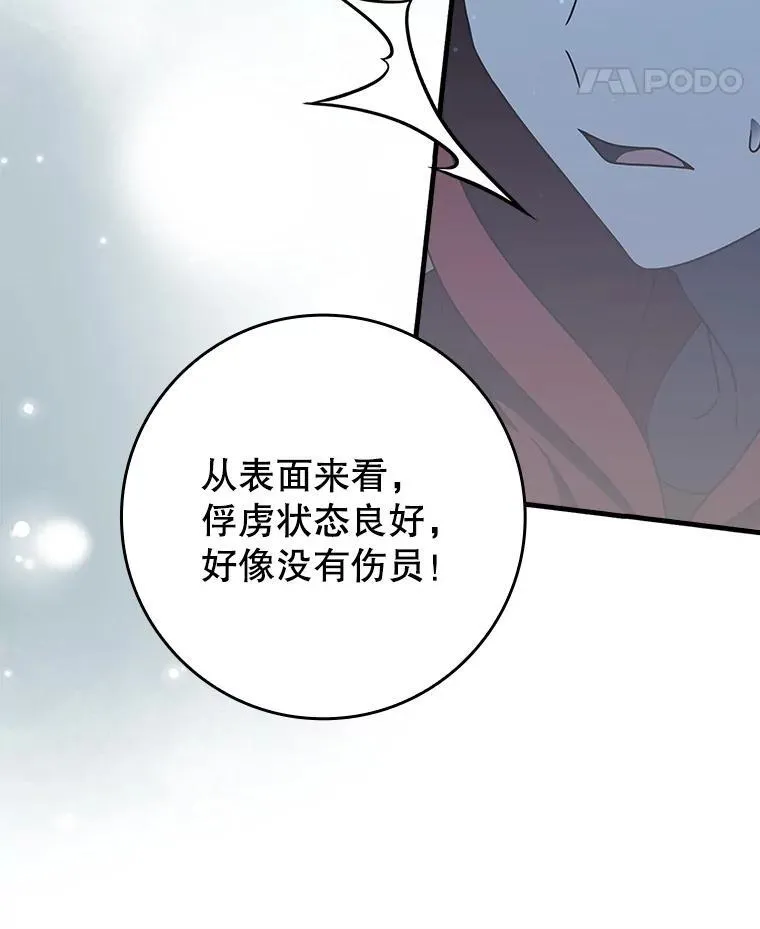 37.大战骑士团 第28页
