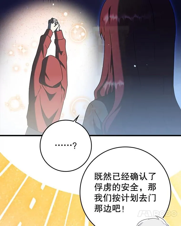 37.大战骑士团 第34页