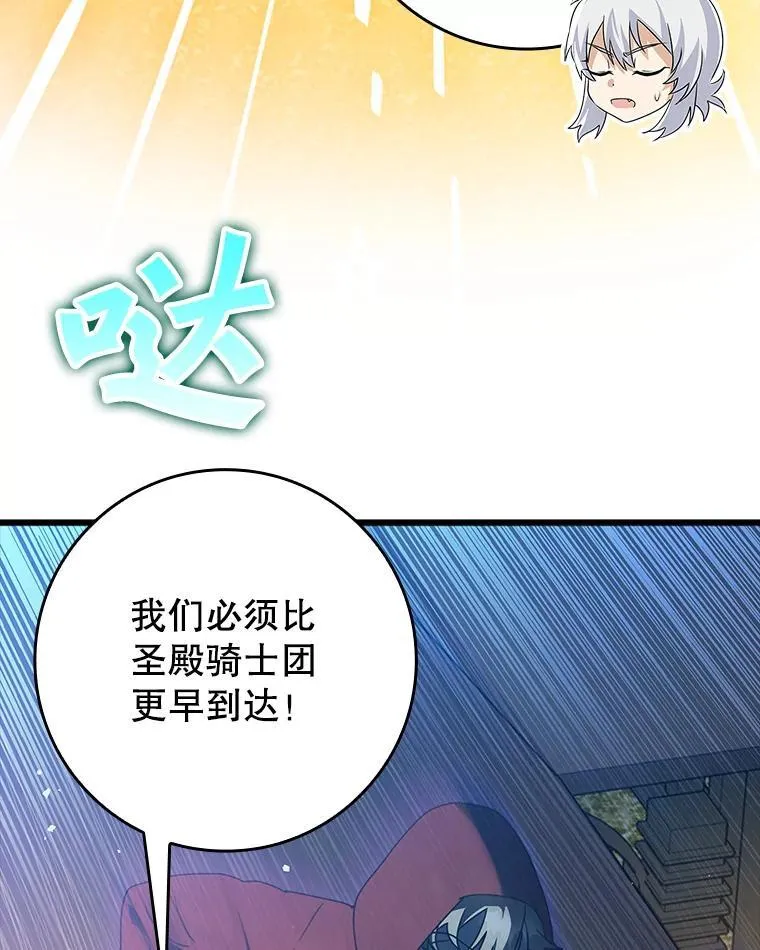 37.大战骑士团 第35页