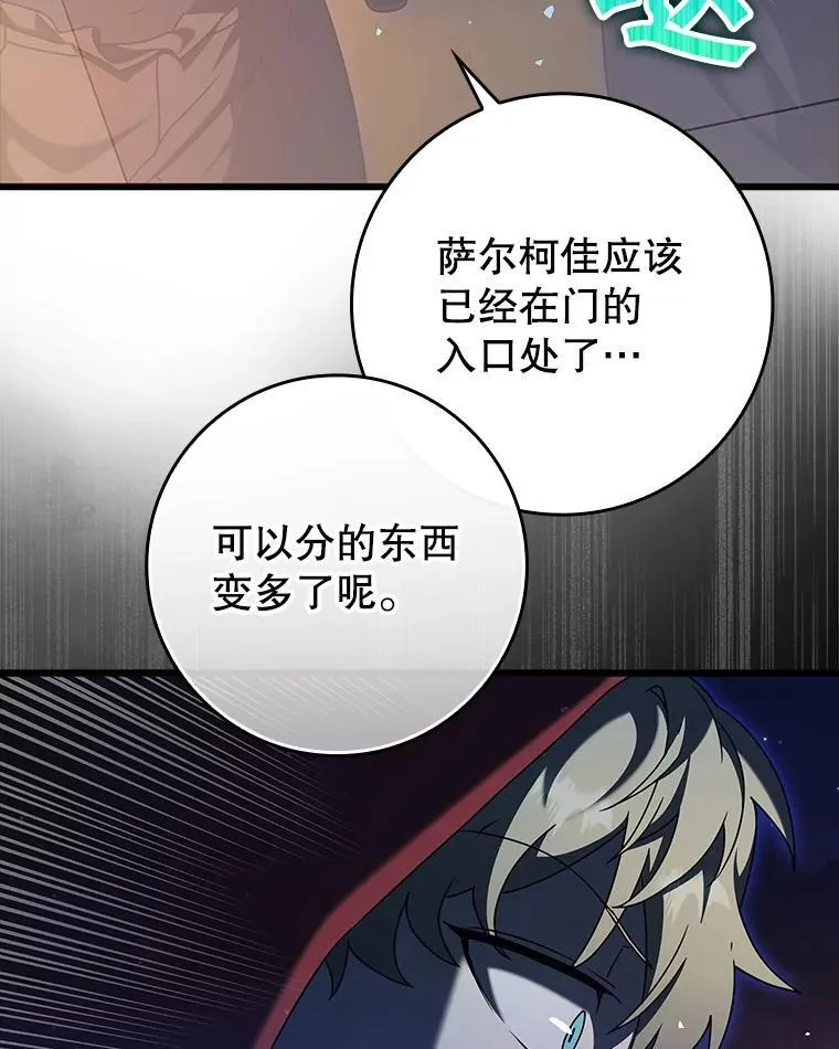 37.大战骑士团 第37页