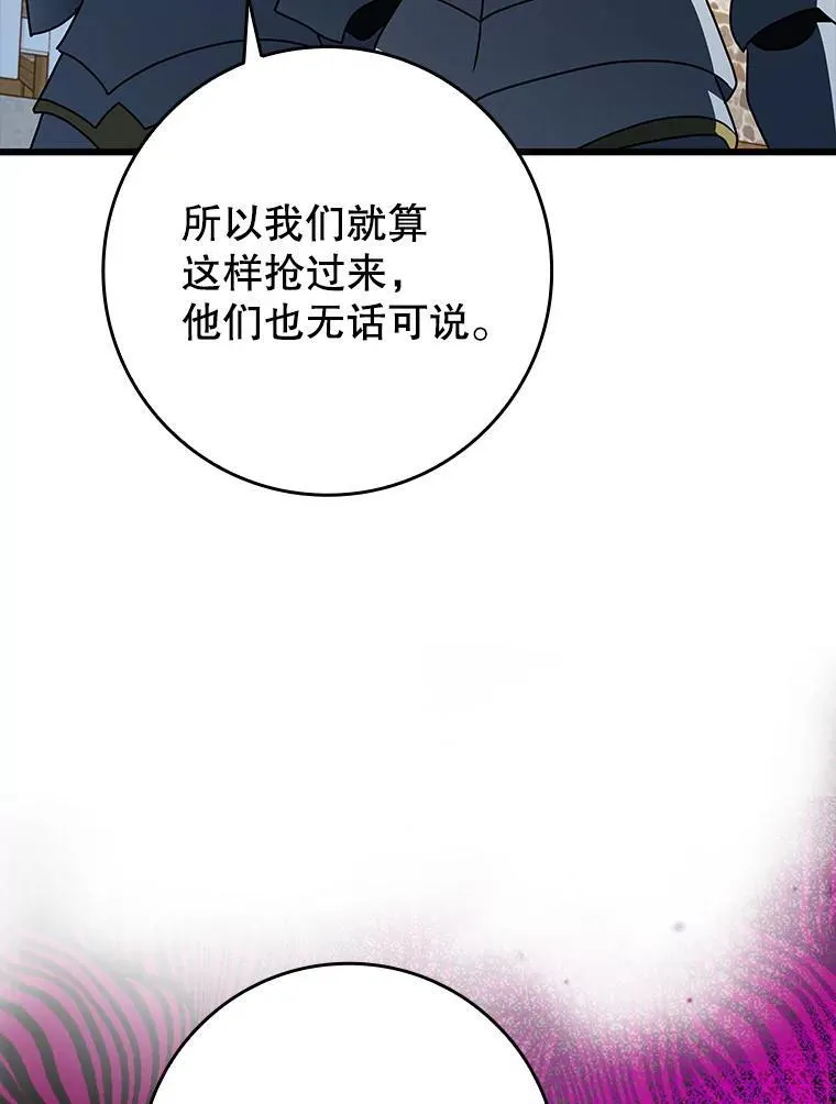 37.大战骑士团 第43页