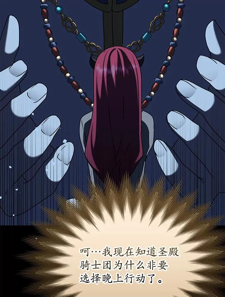 37.大战骑士团 第49页