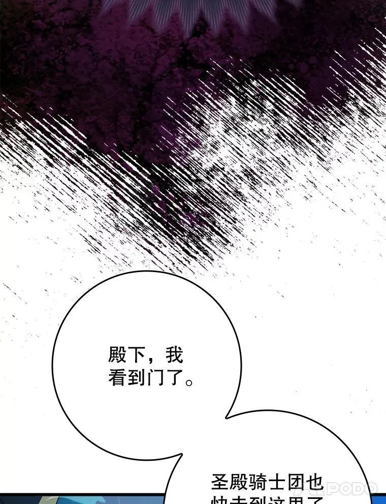 37.大战骑士团 第57页