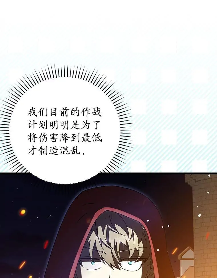 37.大战骑士团 第89页