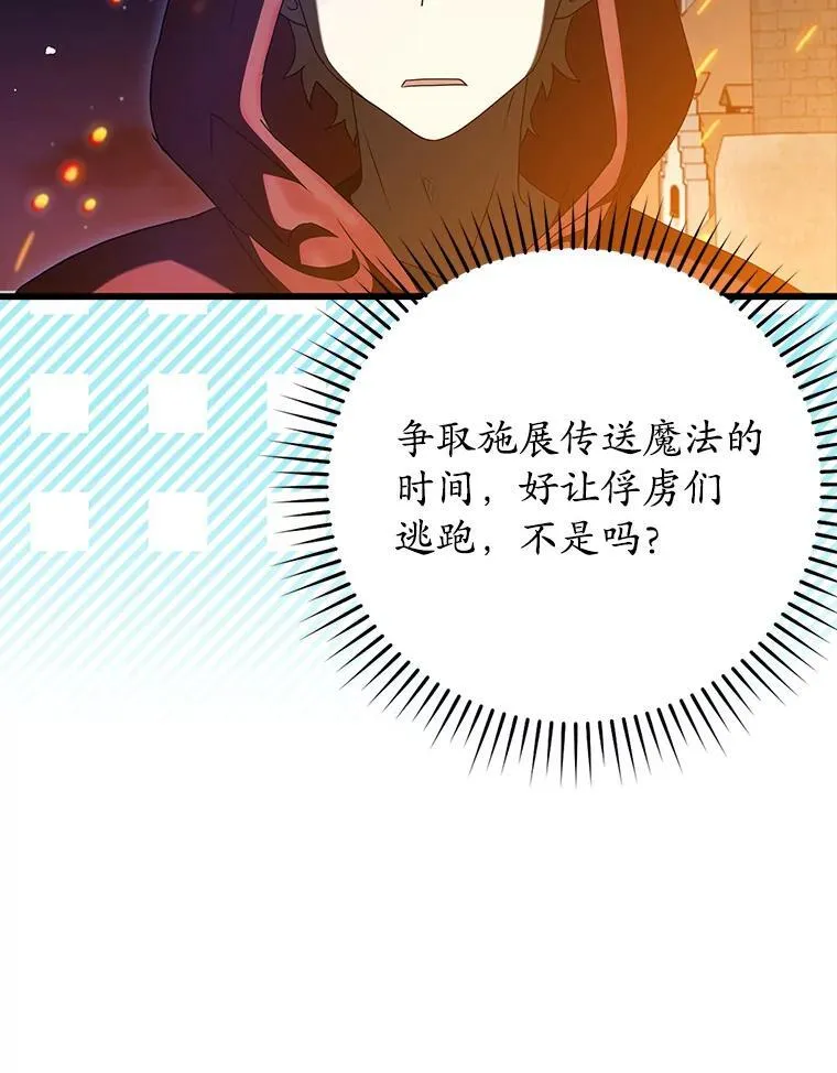 37.大战骑士团 第90页