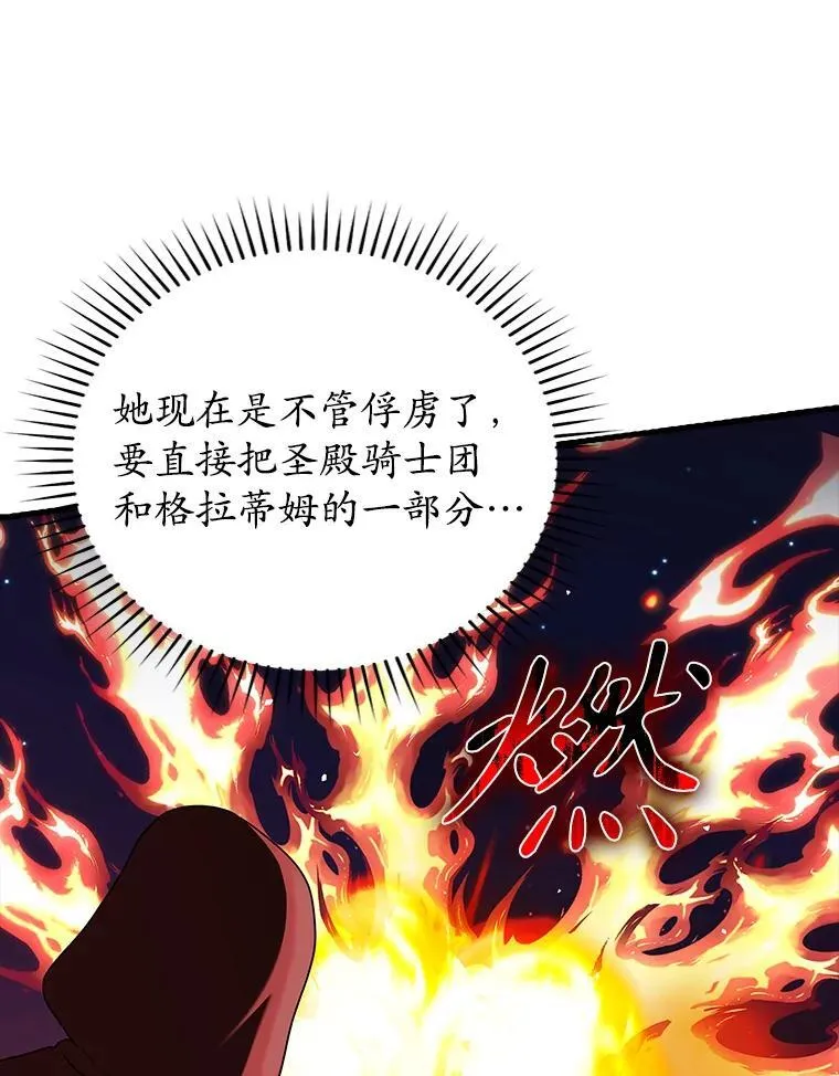37.大战骑士团 第91页